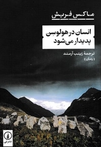 انسان در هولوسن پدیدار می شود